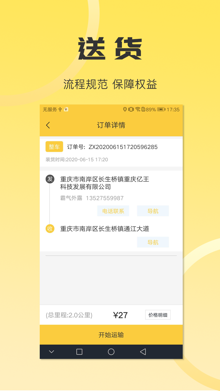 沙師弟司機(jī)截圖