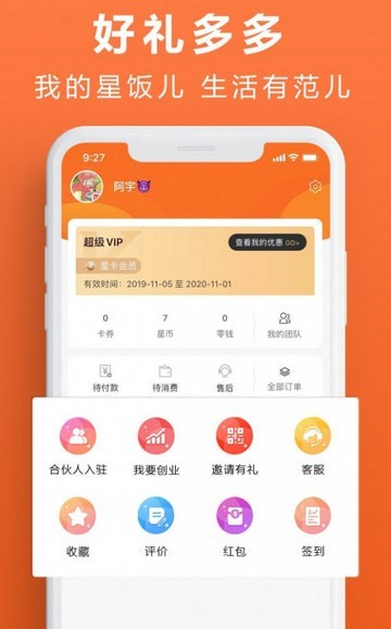 星飯兒截圖