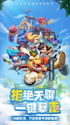 暴走神話正版手游截圖