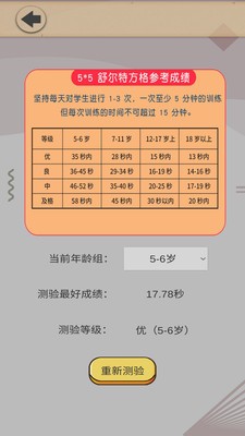 舒爾特表格單機(jī)版截圖