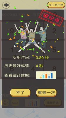 舒爾特表格單機(jī)版截圖