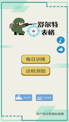舒爾特表格單機(jī)版截圖