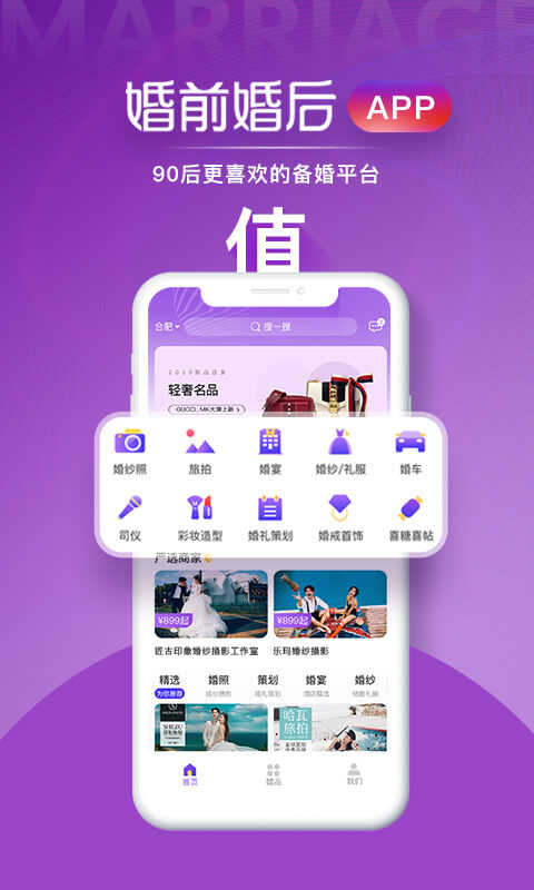 婚前婚后截圖