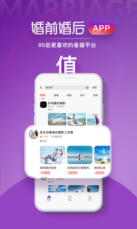 婚前婚后截圖
