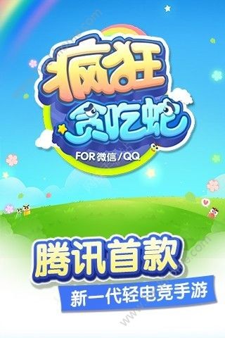 瘋狂貪吃蛇大作戰(zhàn)騰訊版截圖