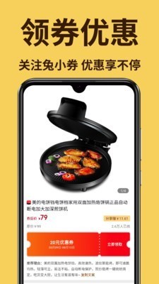 兔小券截圖