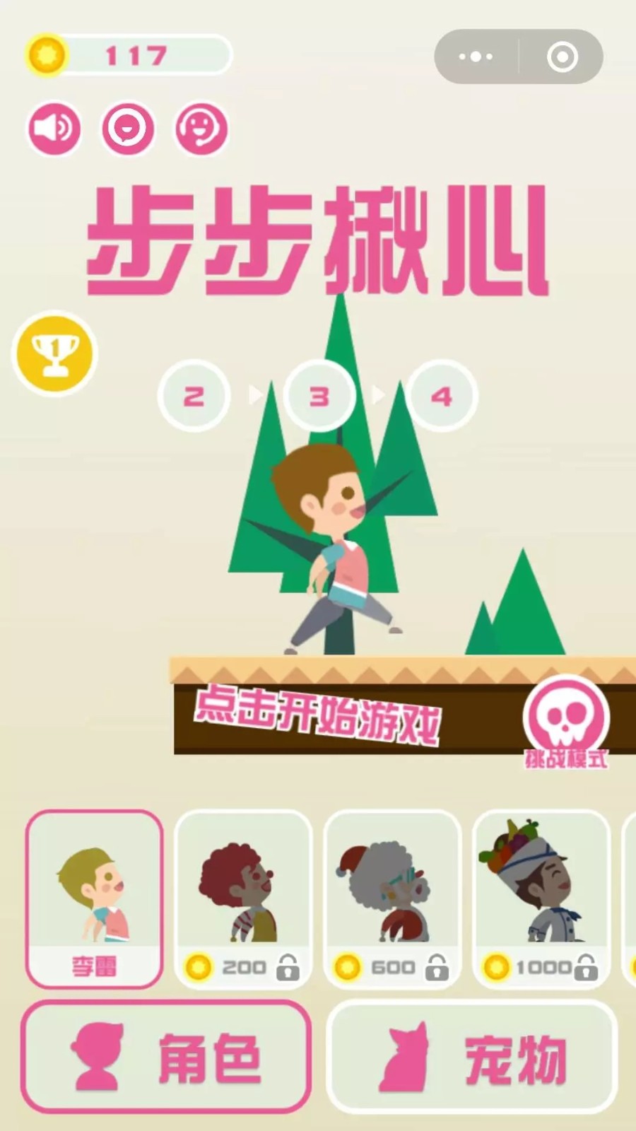 步步揪心安卓版截圖