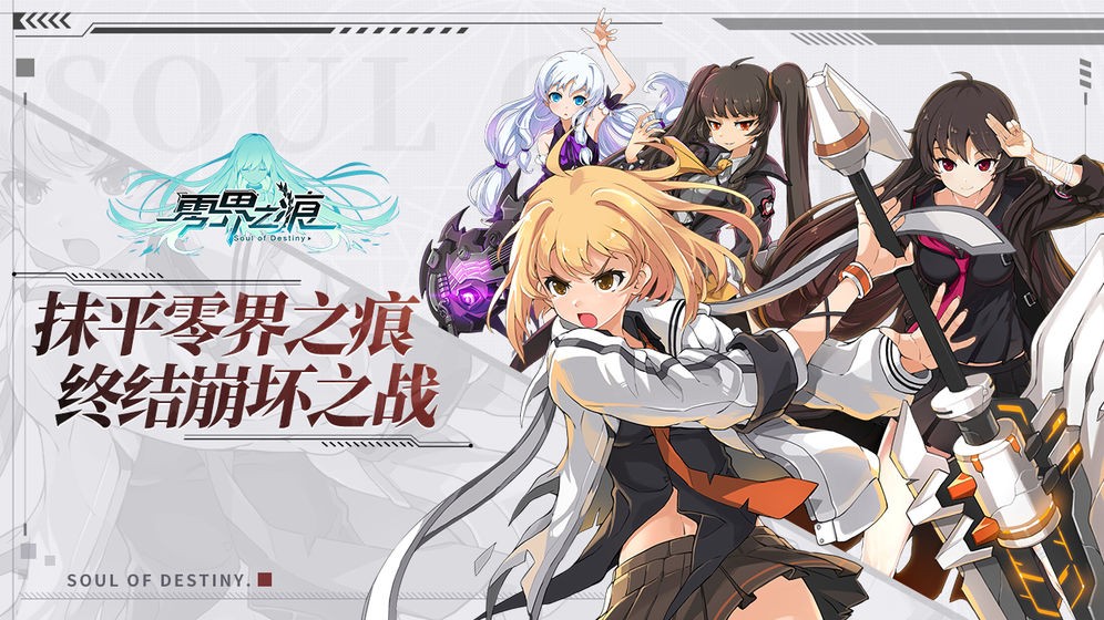零界之痕代號靈截圖