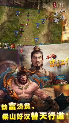 水滸宋江傳正版手游截圖
