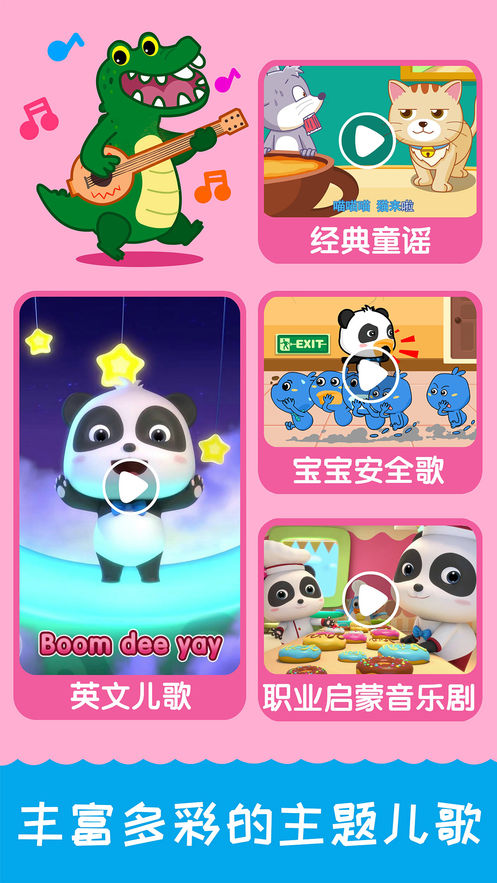 寶寶巴士