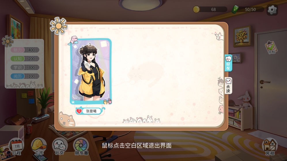 生活模擬器漢化版截圖