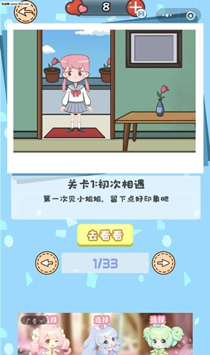不撩妹是不可能的安卓版