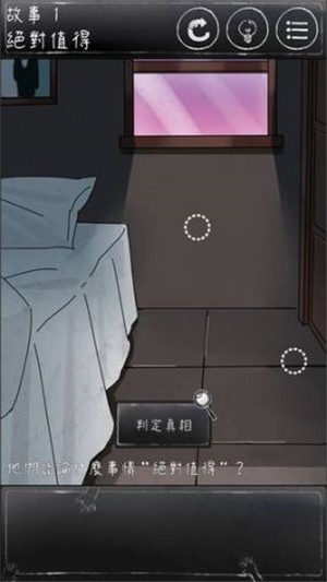 下一秒細思恐極測試版截圖