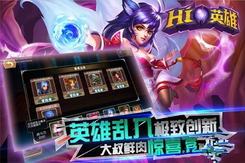 Hi英雄手游截圖