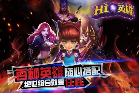 Hi英雄手游截圖