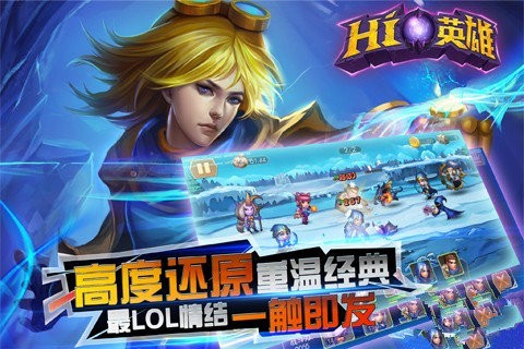 Hi英雄手游截圖