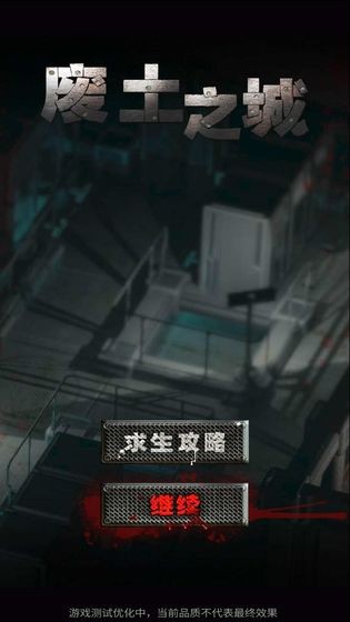 廢土之城單機(jī)版截圖