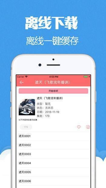 貓聲有聲小說截圖