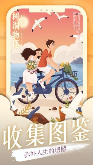 樹洞物語手游測試版截圖