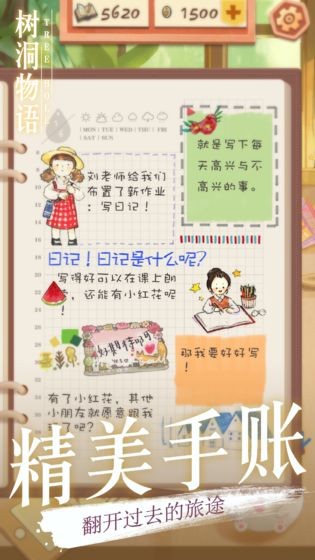 樹洞物語手游測試版截圖