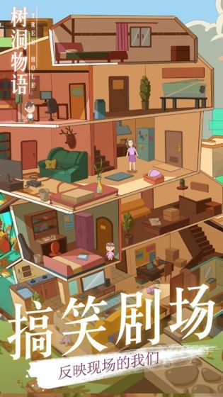 樹洞物語手游測試版截圖