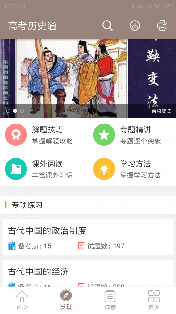 高考歷史通截圖