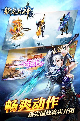 斬龍封神手游樂游版截圖