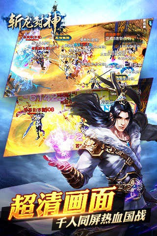 斬龍封神手游樂游版截圖