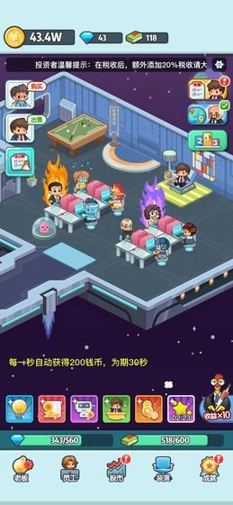 老板賺大錢公測版截圖