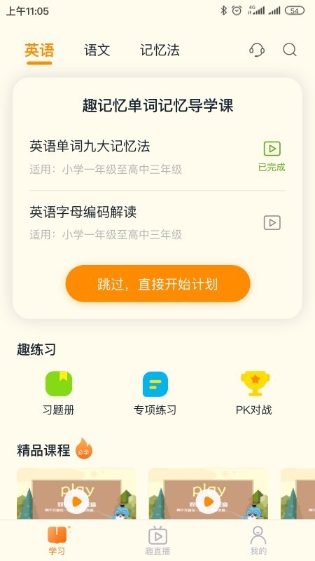 趣記憶截圖