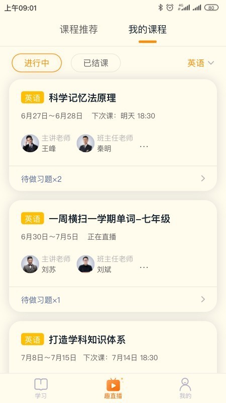 趣記憶截圖