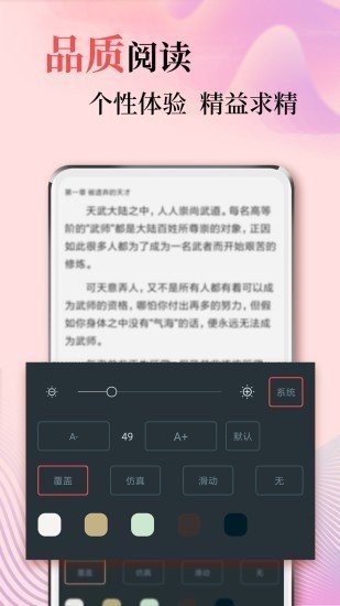 風度小說截圖