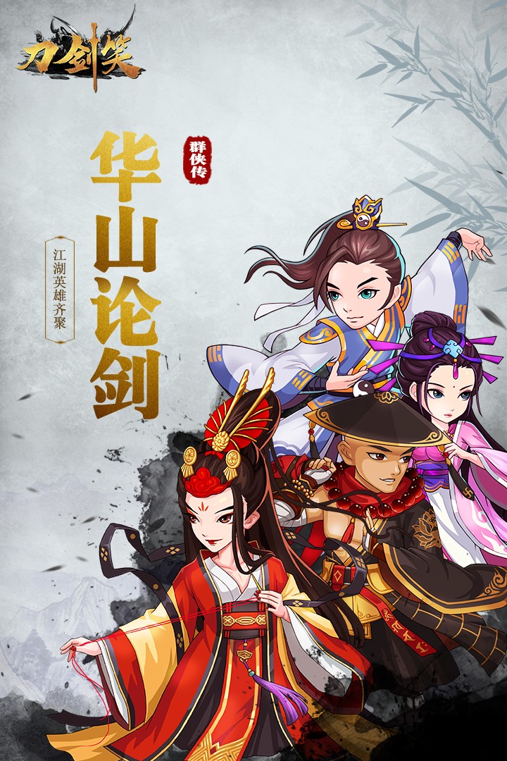 刀劍笑安卓版截圖