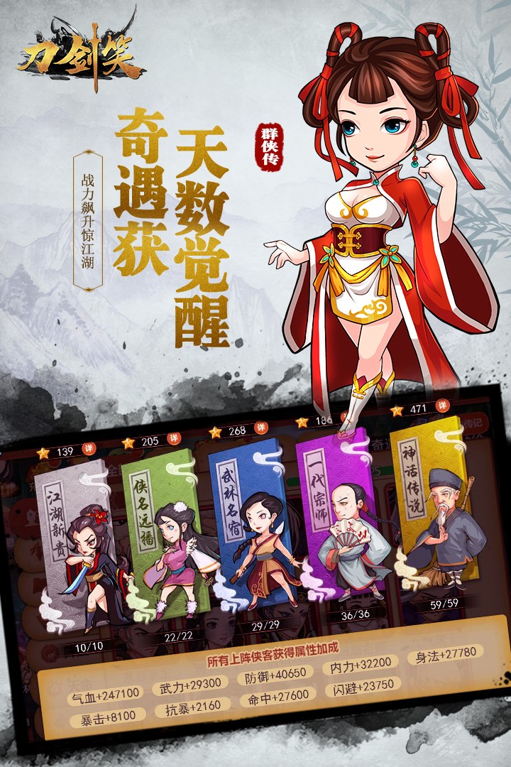 刀劍笑安卓版截圖