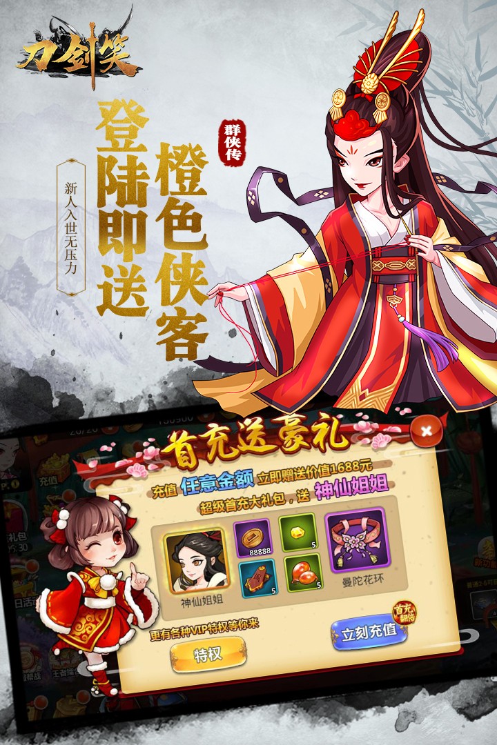 刀劍笑安卓版截圖