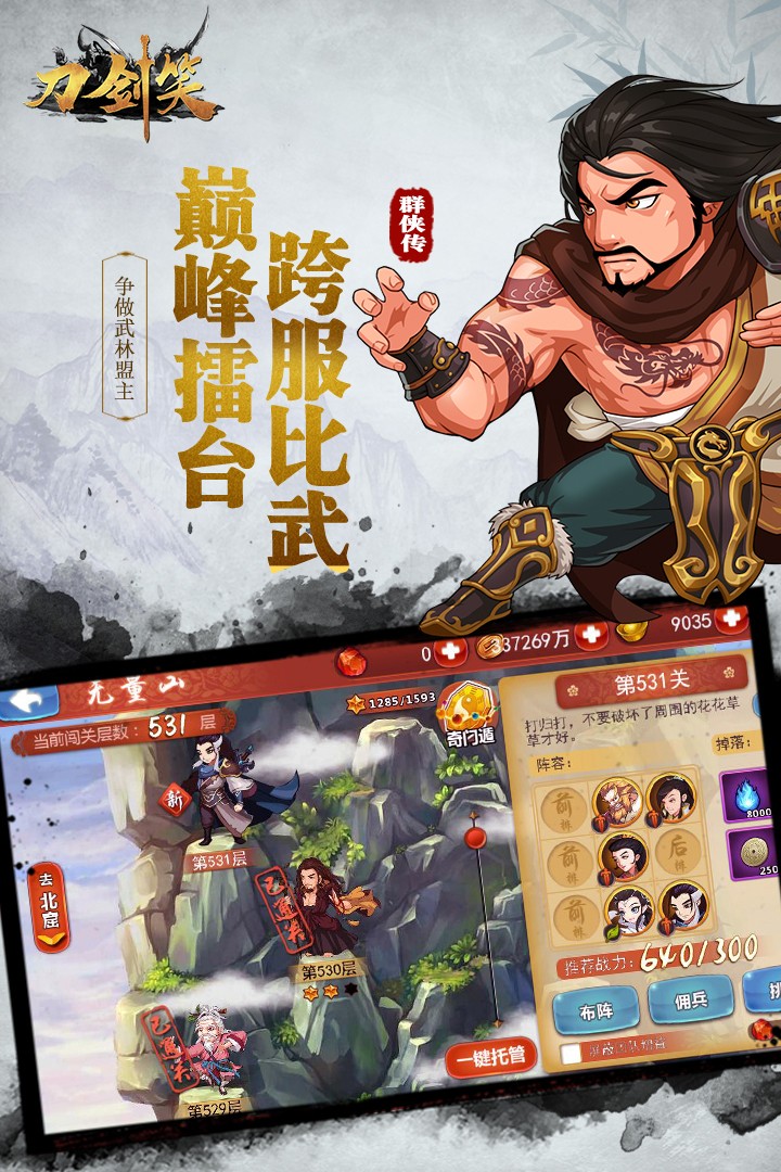 刀劍笑安卓版截圖