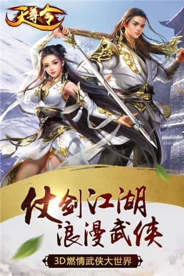 天尊令塔防修改版截圖