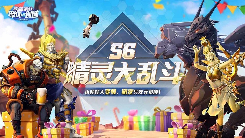 堡壘前線破壞與創(chuàng)造完整版截圖