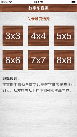 数字华容道2红包版截图3