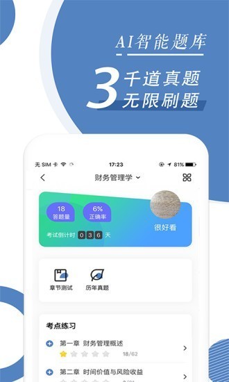 自考本科題庫截圖