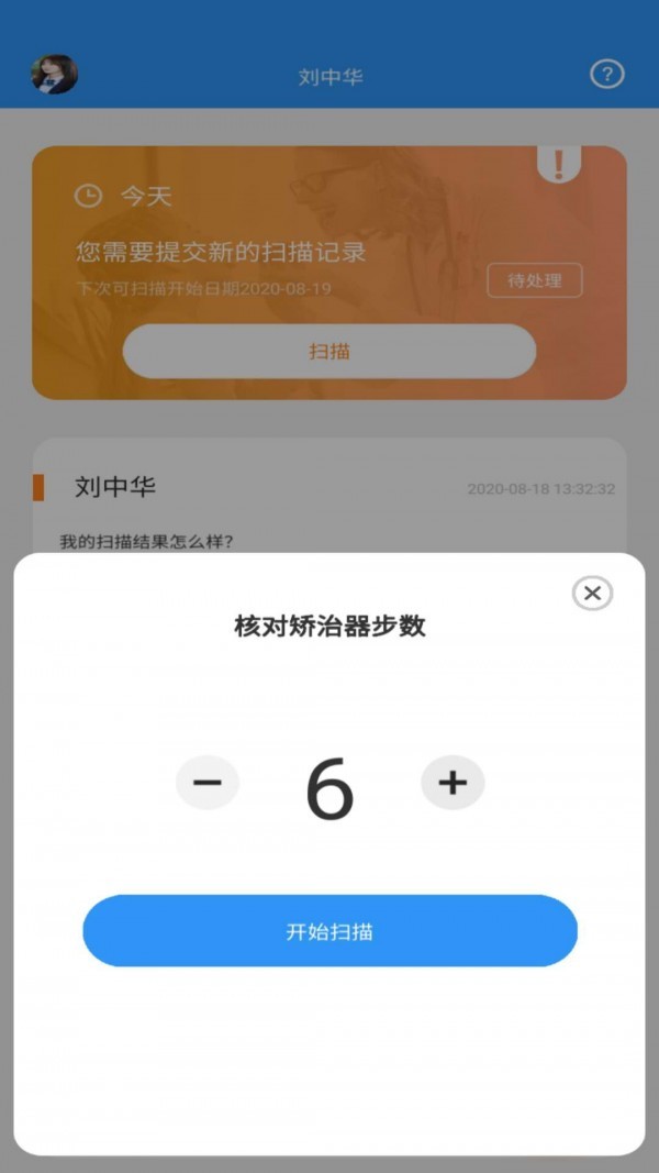 牙齒監(jiān)控截圖