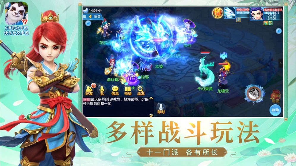 神武4手游截圖