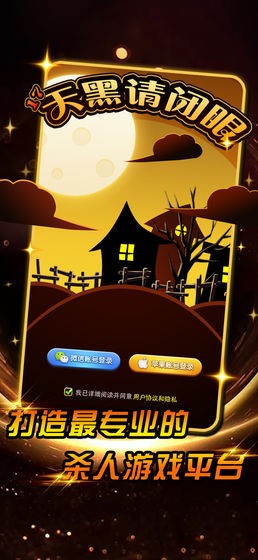 17天黑請(qǐng)閉眼公測(cè)版截圖