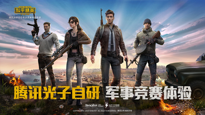 和平精英精簡低配版截圖
