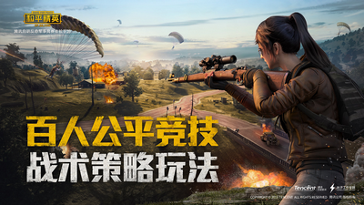 和平精英精簡低配版截圖
