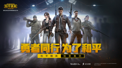 和平精英精簡低配版截圖