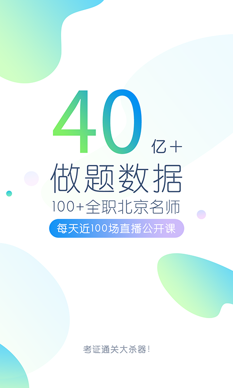 學(xué)歷萬題庫(kù)截圖