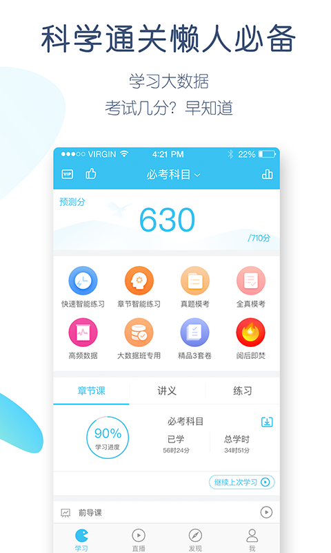 學(xué)歷萬題庫(kù)截圖