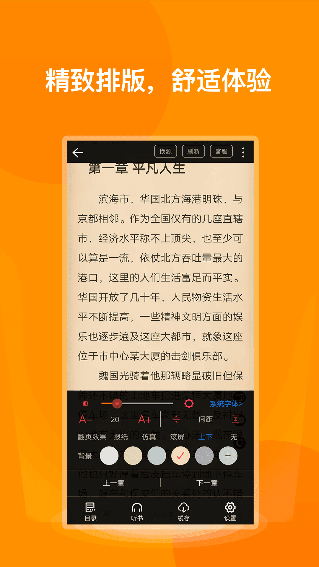 七喵小說(shuō)閱讀器截圖