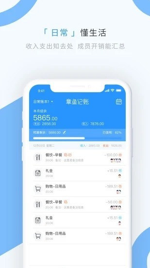 章魚記賬截圖